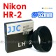 HR-2 - JJC Nikon Lens Hood AI-S NIKKOR AF 50mm f/1.2 f/1.4 f/1.8 Noct